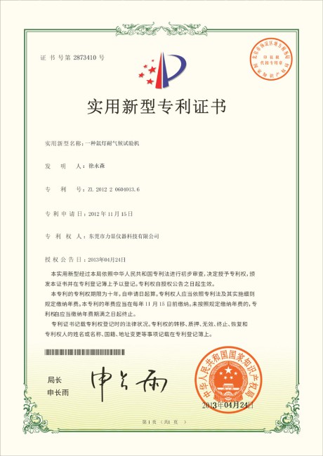氙灯耐气候试验机
