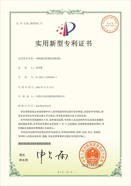 弹簧疲劳测试机专利