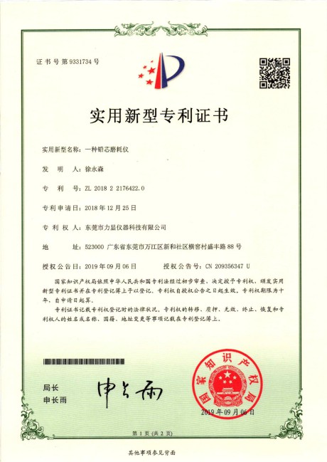 一种铅芯磨耗仪