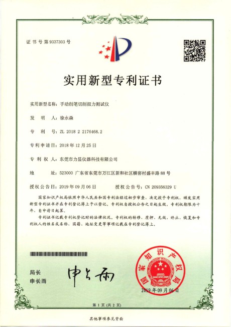 手动削笔切削扭力测试机