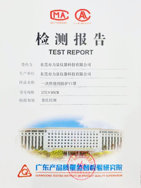 计量检测