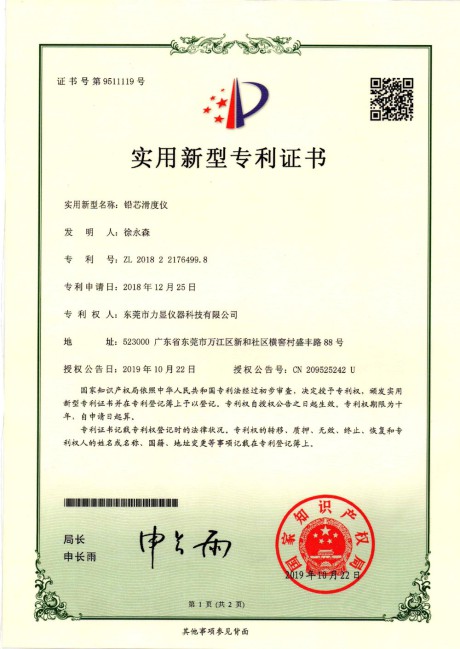 铅笔滑度仪