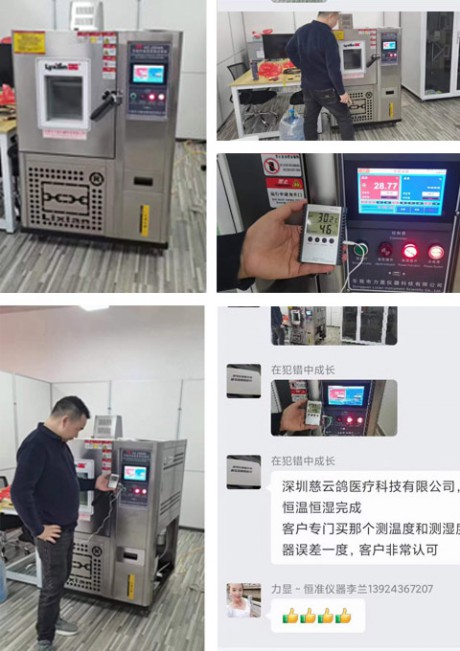 深圳慈云鸽医疗——恒温恒湿交机成功
